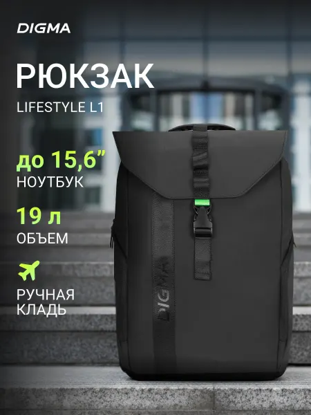 Digma Рюкзак для ноутбука 15.6" Lifestyle L1, полиэстер