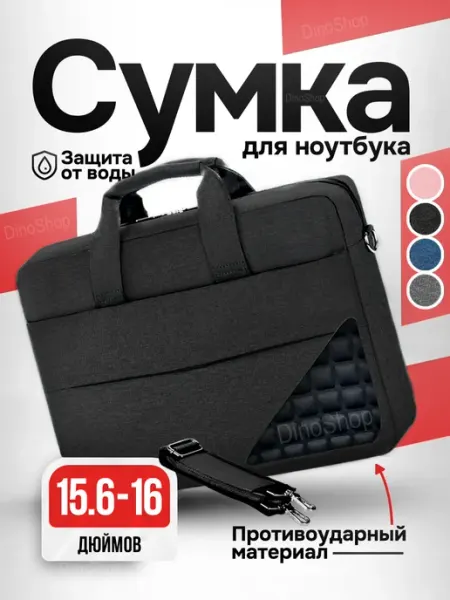 DinoShop Сумка для ноутбука 15.6 и документов
