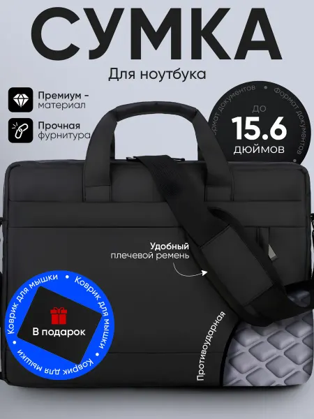FLY&TRAVEL Сумка для ноутбука 15.6 дюйма через плечо с ремнем