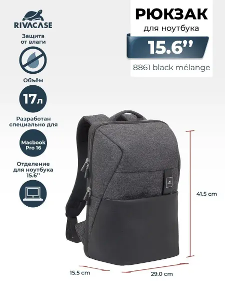 RIVACASE Рюкзак для ноутбука MacBook Pro 15 и Ultrabook 15,6