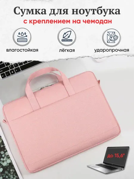 Milandiya Сумка для ноутбука 15,6 дюймов