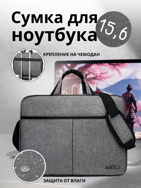 MIRU Сумка для ноутбука через плечо 15.6"