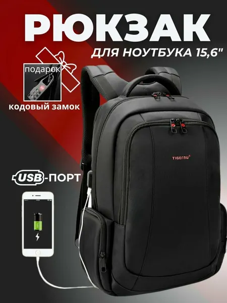 TigernuРюкзак Tigernu T-B3143U, для ноутбука 15,6, нейлон, водонепроницаемый, с USB-портом, черный