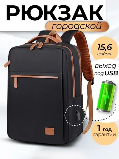 Рюкзак городской для ноутбука 15.6" с USB, ручная кладь, 20л