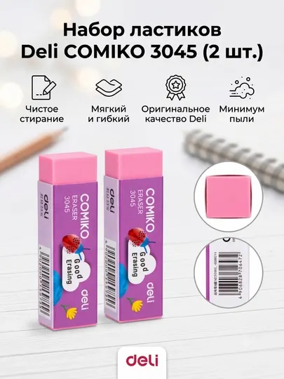 Ластик, 60*15мм, Deli E3045 по 2 шт
