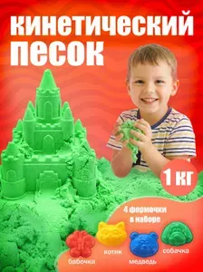 Кинетический песок для лепки 3 кг с формочками