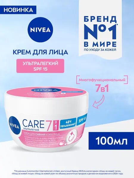 Ультралегкий крем для сияния кожи лица 7в1 NIVEA Care с SPF 15, 100 мл.