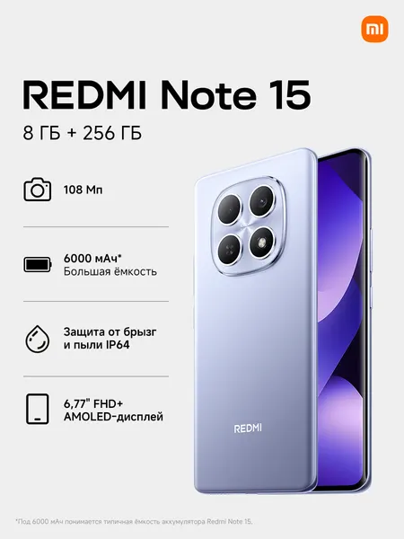 Смартфон Redmi Note 15 RU 8+256 Purple, Ростест, NFC, Android 15, фиолетовый