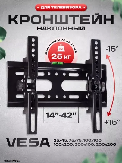 Кронштейны для телевизора 15" до 88", TV подставка на стену LTT