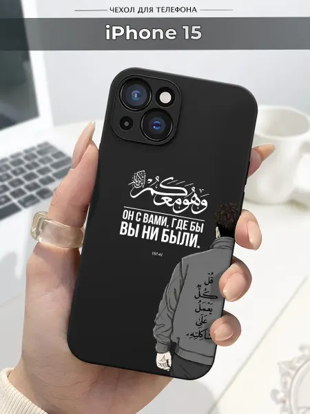 Case.96 Чехол на Apple iPhone 15 ислам
