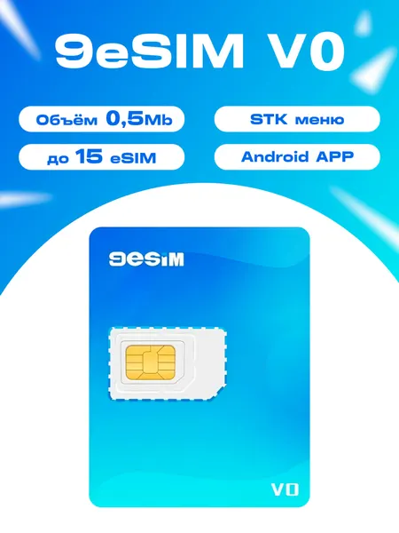 9eSIM V0 / Адаптер eSIM для Android смартфонов, до 15 eSIM профилей
