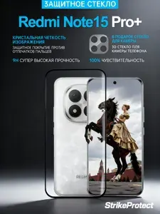 Защитное стекло для Redmi note 15 pro plus на Экран и Камеру, усиленное Полноэкранное 9H стекло с олеофобным покрытием