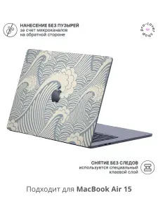 Виниловая пленка, наклейка для MacBook Air 15 M2/M3/M4 Крышка + Задняя часть