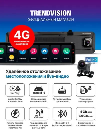 Видеорегистратор-зеркало TrendVision aMirror 15 Android UNIVERSE