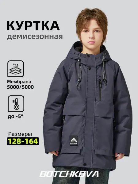 BOTCHKOVA Куртка детская демисезонная