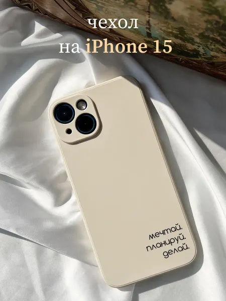 Pur Amour Чехол на IPhone 15 силиконовый с принтом