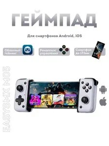 Геймпад для смартфона EasySMX M05 / для Android, iPhone 15 (USB-C) цвет белый (VG-C506). Товар уцененный