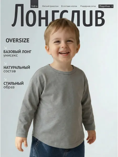 Лонгслив детский