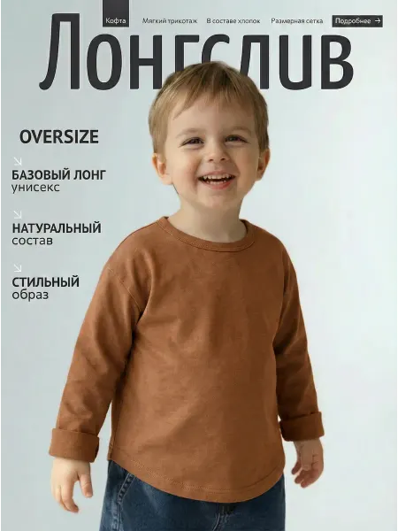 Лонгслив детский