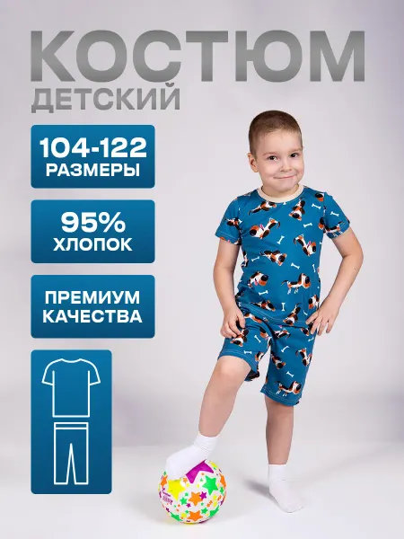 Костюм детский