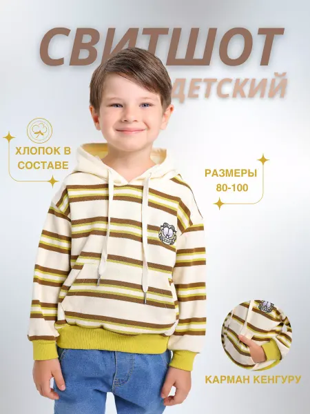 Ballano Толстовка кофта детская