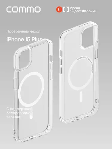Защитный чехол COMMO Shield Case для Apple iPhone (Айфон) 15 Plus, с магнитным кольцом MagSafe, Clear (прозрачный), Яндекс Фабрика