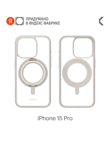 Чехол COMMO Hoop для Apple iPhone (Айфон) 15 Pro с поддержкой беспроводной зарядки MagSafe, Linen (льняной), Яндекс Фабрика