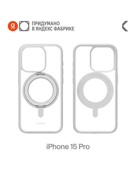 Чехол COMMO Hoop, для Apple iPhone 15 Pro, с держателем-кольцом, Белый