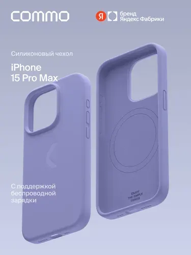 Защитный чехол COMMO Shield для Apple iPhone (Айфон) 15 Pro Max, с магнитным кольцом MagSafe, Lilac (сиреневый), Яндекс Фабрика