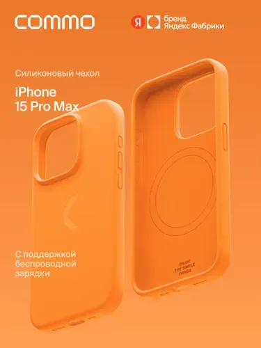 Защитный чехол COMMO Shield для Apple iPhone (Айфон) 15 Pro Max, с магнитным кольцом MagSafe, Mandarin (мандариновый), Яндекс Фабрика