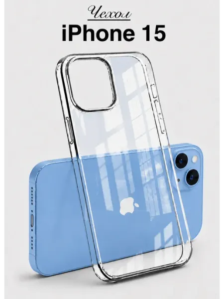 Apple Чехол на iphone 15