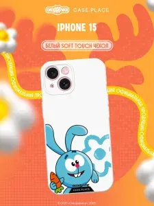 Чехол матовый на Apple iPhone 15, Смешарики