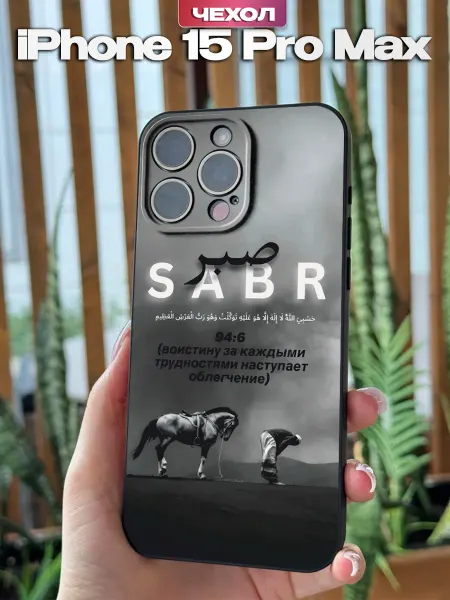 PBl store Чехол на Apple iPhone 15 Pro Max картхолдер с принтом Ислам