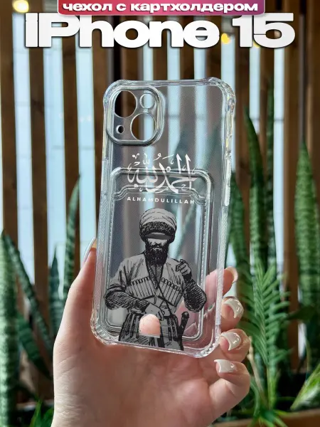 PBl store Чехол на Apple iPhone 15 картхолдер с принтом Ислам