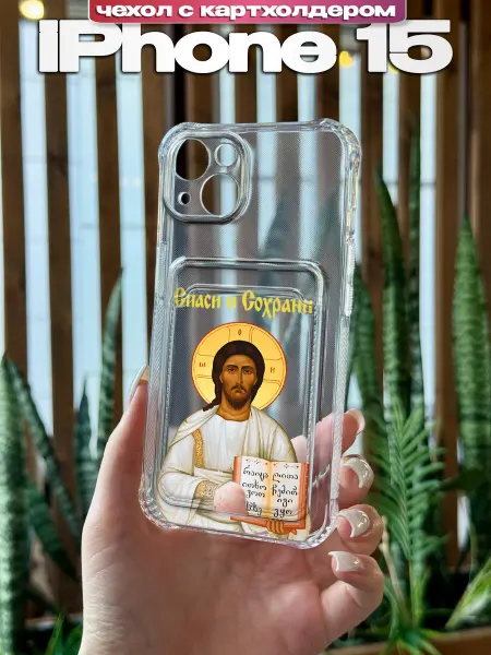 PBl store Чехол на Apple iPhone 15 картхолдер с принтом Православный