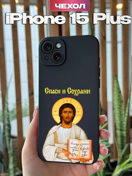 PBl store Чехол на Apple Iphone 15 Plus с принтом Православный