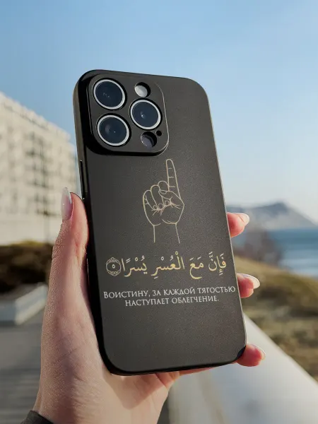 PBl store Чехол на Apple Iphone 15 Pro Ислам цитата