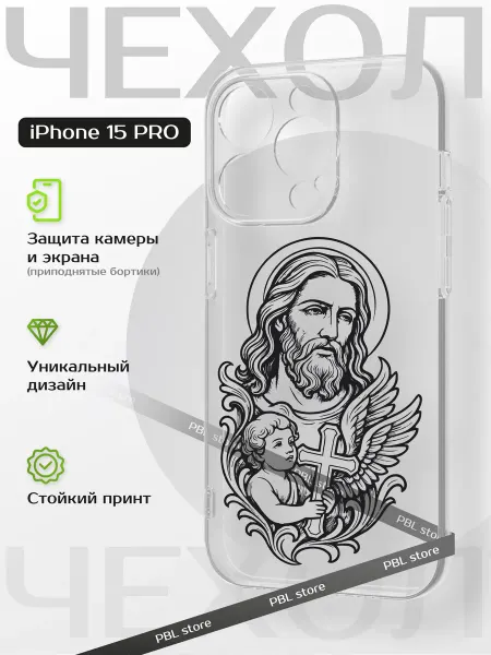 PBl store Чехол на Apple Iphone 15 Pro с православным принтом