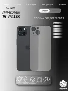 Пленка защитная гидрогелевая для Apple iPhone 15 Plus, матовая, на корпус,1 шт.