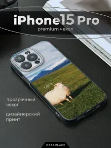 Чехол на Айфон 15 Про / Apple iPhone 15 Pro с принтом "Овечка где я"