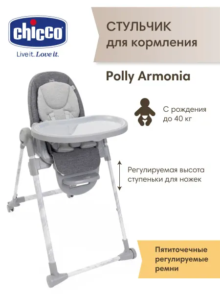 CHICCO Стульчик для кормления 3 в 1 Polly Armonia,Carrara 0+