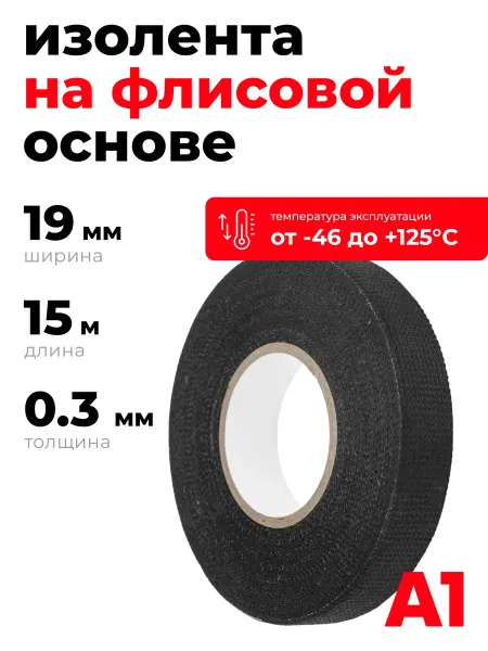 The Tapes Are Painted Prime Изолента на флисовой основе FLEECE TAPE19 мм Х 15 м