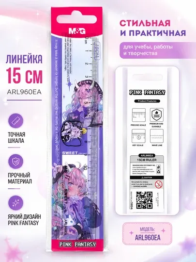 Линейка пластиковая Pink Fantasy, 15 см M&G ARL960EA