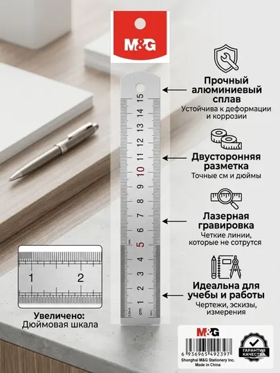Линейка алюминиевая 15 см, двусторонняя шкала M&G ARL960Y8