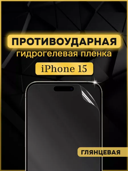 Armor Up Защитная гидрогелевая пленка на iPhone 15