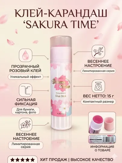 Клей-карандаш Sakura Time 15 г, PVP M&G ASG971C8