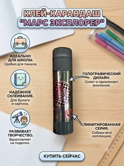 Клей-карандаш 15 г, PVP, серия Hello Mars M&G ASG971D0
