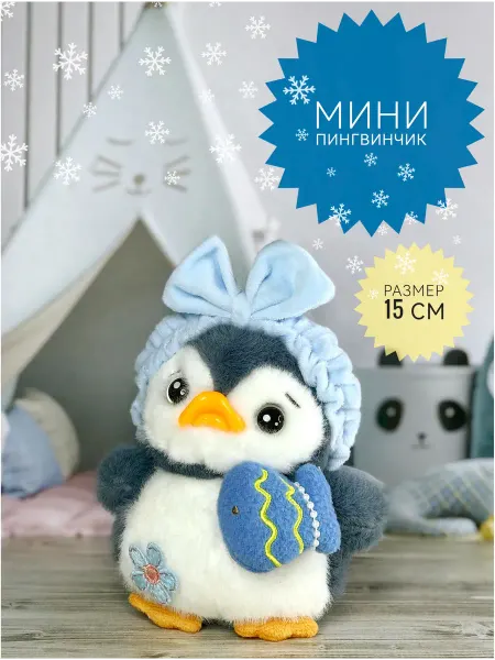 Plush baby Мягкая игрушка-брелок Пингвин, Мини-Пингвинчик 15 см