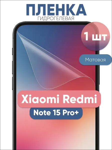 Barabatum Гидрогелевая защитная пленка на Xiaomi Redmi Note 15 Pro+