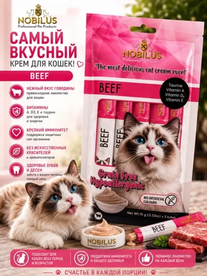 Крем-лакомство для кошек Nobilus, говядина (Beef), 5 шт х 15 г